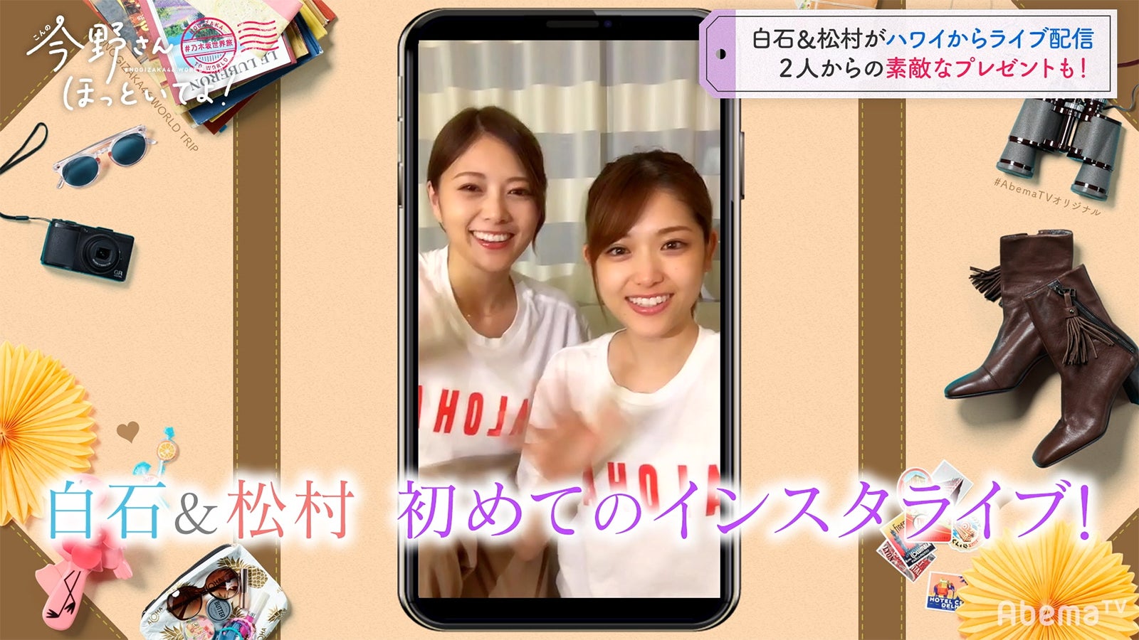 「#乃木坂世界旅 今野さんほっといてよ！」Day2（C）AbemaTV