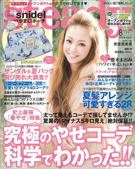 「steady.」8月号（宝島社、2013年7月5日発売）表紙：安室奈美恵
