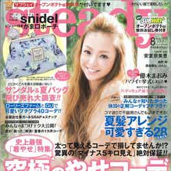 「steady.」8月号（宝島社、2013年7月5日発売）表紙：安室奈美恵