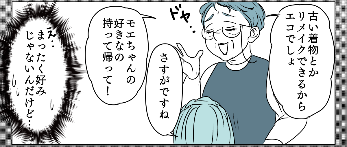 手作りバッグを押しつけてくる義母　1_2_2