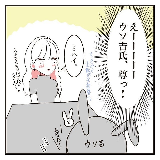 うさぎ系男子尊すぎ 私はあざとすぎる彼につい赤面してしまって 嘘つきカレシとプロポーズ Vol 5 モデルプレス