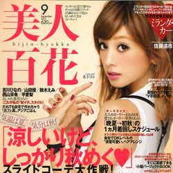 木下ココが表紙を飾った美人百花9月号（角川春樹事務所、2013年8月10日発売）