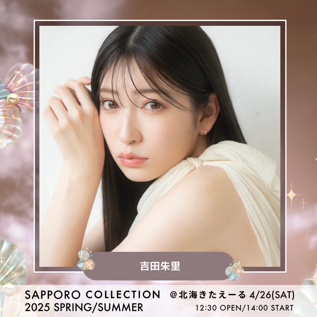 吉田朱里（提供写真）