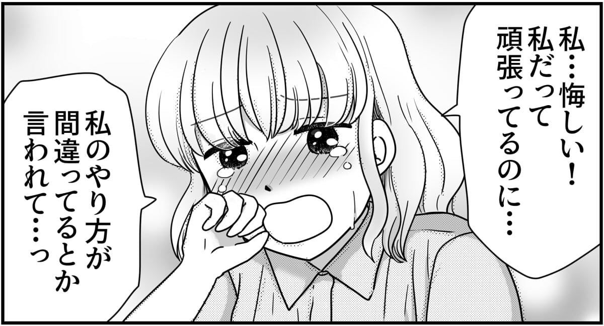 ＜イヤ！旦那の自認は育児上手＞私にまでマウントをとってきた…！隠れて涙「悔しい」【第3話まんが】