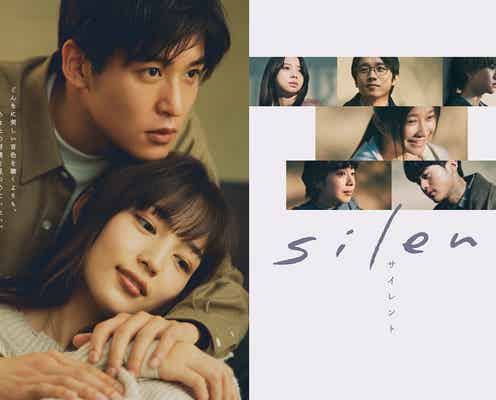 Snow Man目黒蓮、川口春奈を優しく抱きしめる「silent」ポスタービジュアル解禁