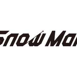 Snow Man（提供画像）