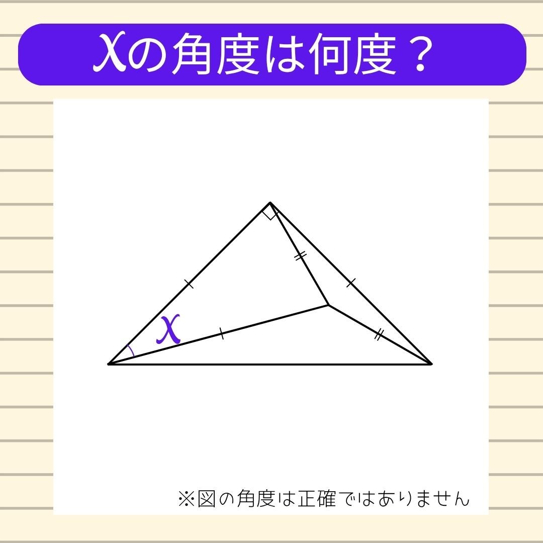 【角度当てクイズ Vol.2530】xの角度は何度？