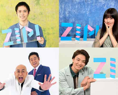 細田佳央太・原菜乃華ら「ZIP!」3月金曜パーソナリティに決定 週替りで登場