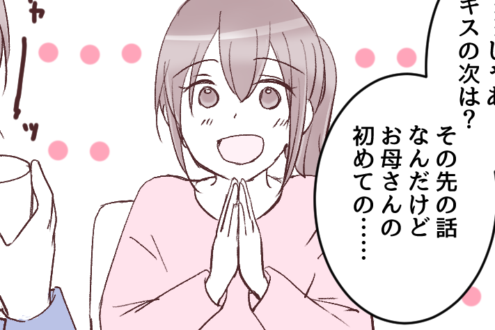 ＜小4娘、キスの次は？＞「ファーストキスは何歳？」娘からの爆弾発言に両親アワアワ【第1話まんが】