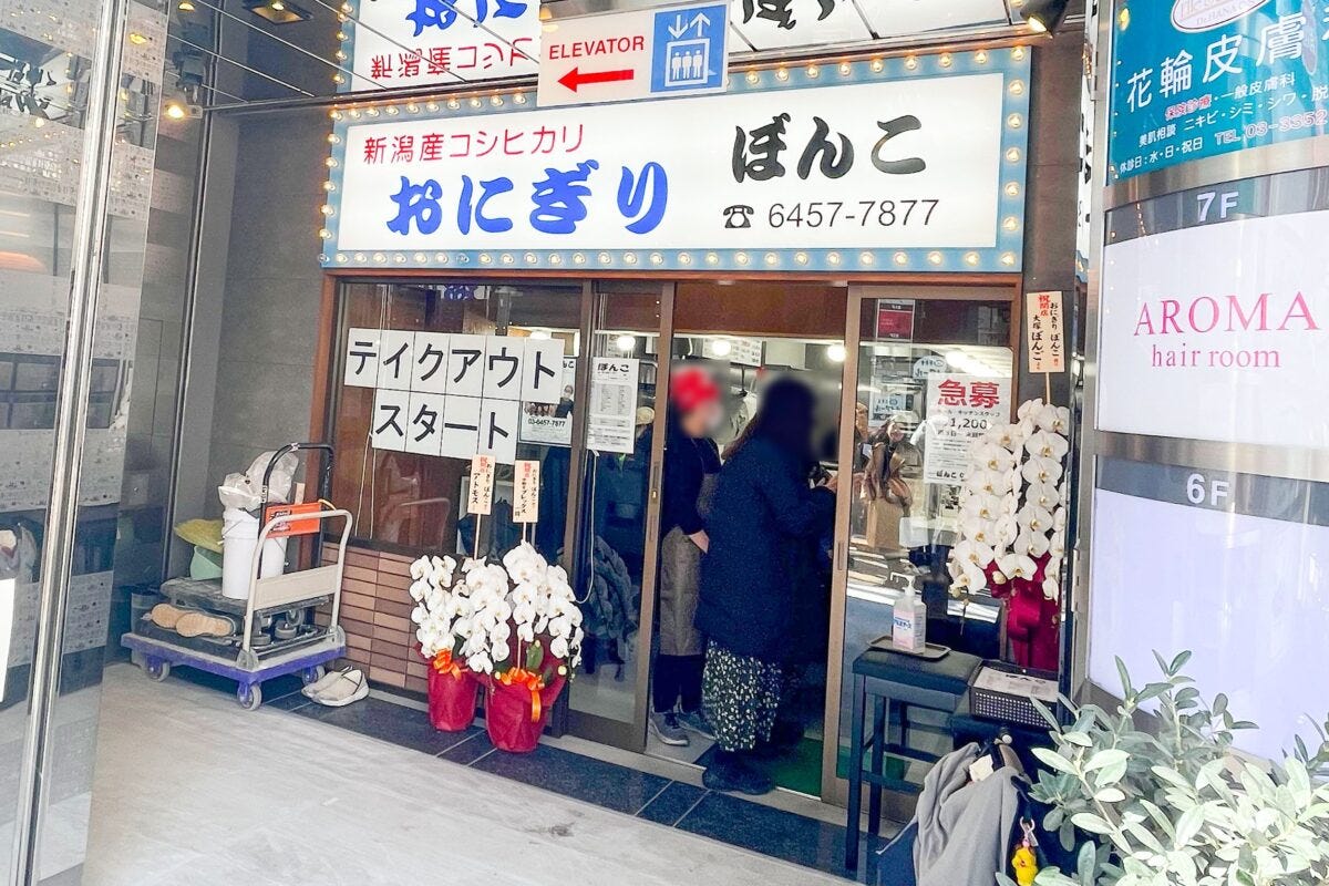 おにぎりぼんこ