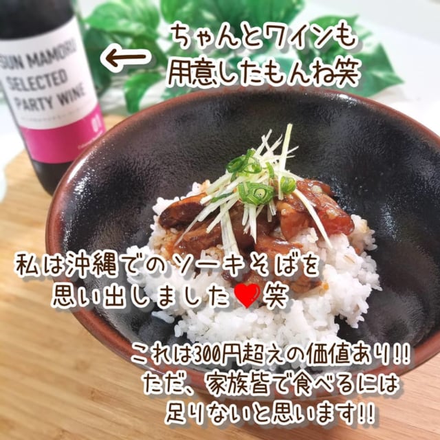 カルディのバラ先軟骨のワイン煮込み