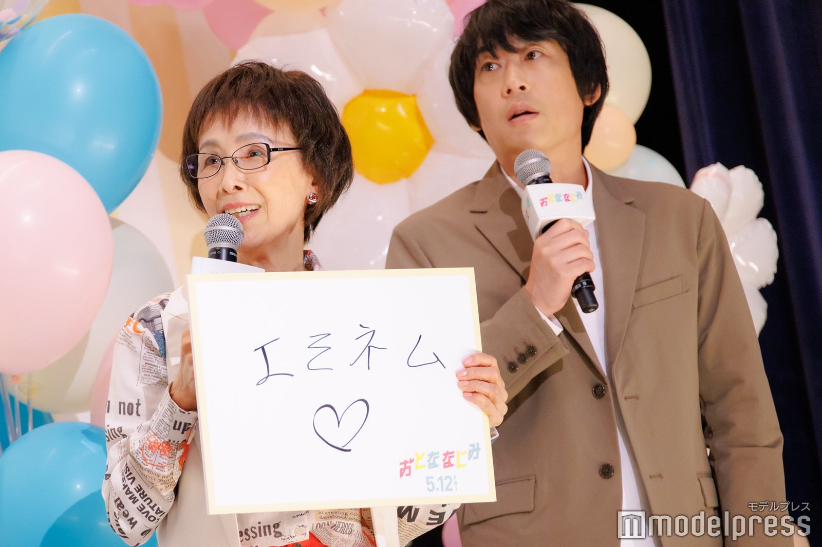 松金よね子、村上健志（C）モデルプレス