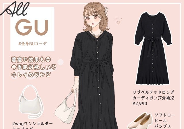 【GU】キレイめ“黒ワンピース”の着やせ効果がすごい！春コーデに