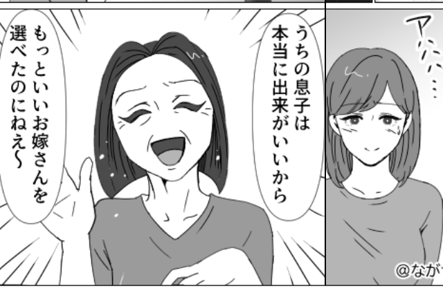 「もっといい嫁選べたのにねぇ」親戚の前で、嫁を貶す義母。しかし⇒知らぬ間に【嫁の反撃】が始まっていた！？