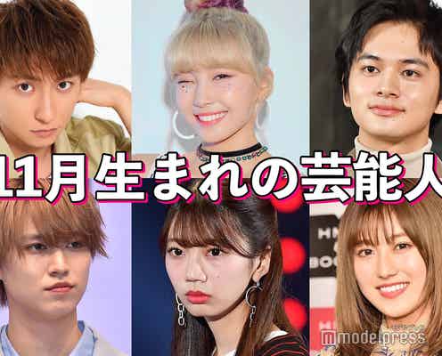 大野智・與真司郎・北村匠海・NiziUマユカ…11月生まれの豪華芸能人