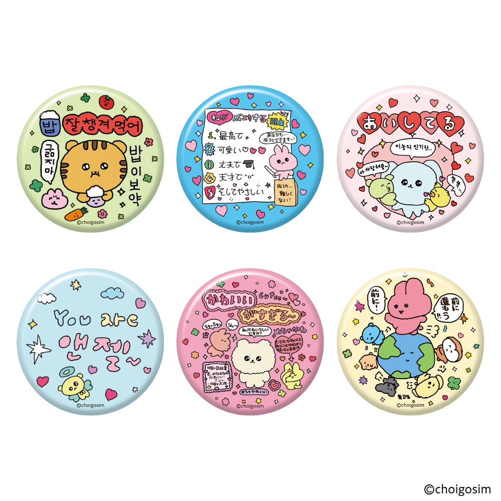 缶バッジ（ランダム6種）税込605円（C）choigosim