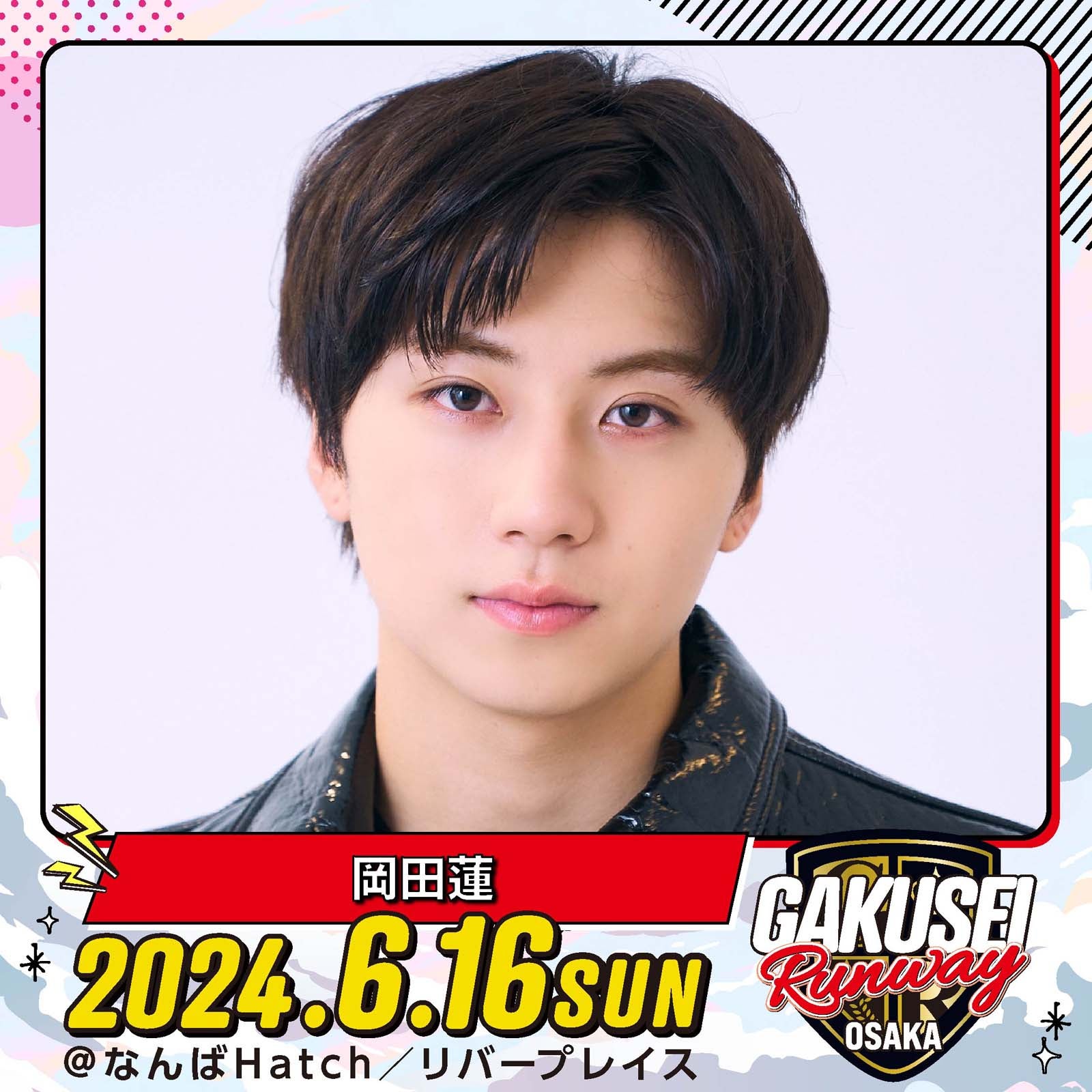 岡⽥蓮「GAKUSEI RUNWAY」（提供写真）