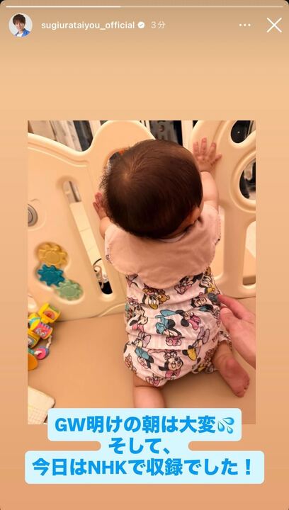 杉浦太陽Instagramストーリーズより