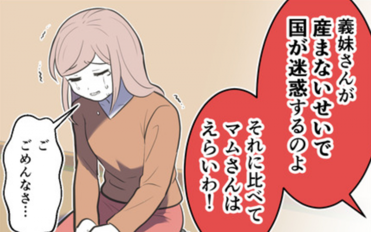 産まないと国が迷惑って!? 義姉の身勝手な主張に我慢の限界！