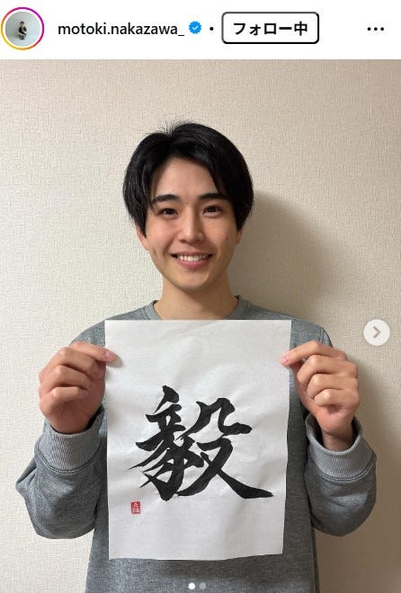 中沢元紀Instagramより