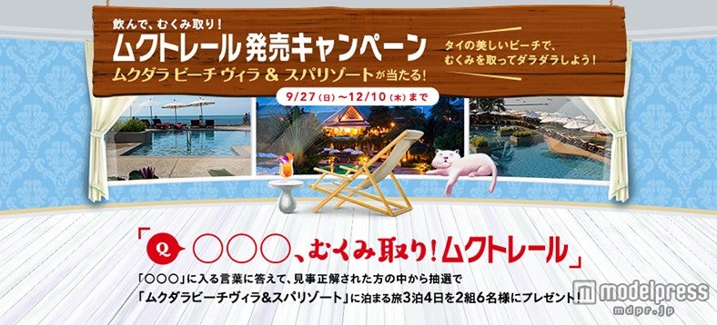 ムクダラビーチヴィラ＆スパリゾートの当たるキャンペーン