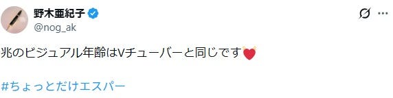 野木亜紀子氏Xより