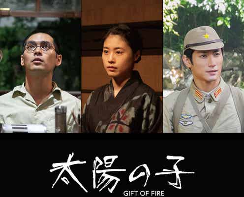 柳楽優弥×有村架純×三浦春馬さん出演映画「太陽の子」公開正式決定