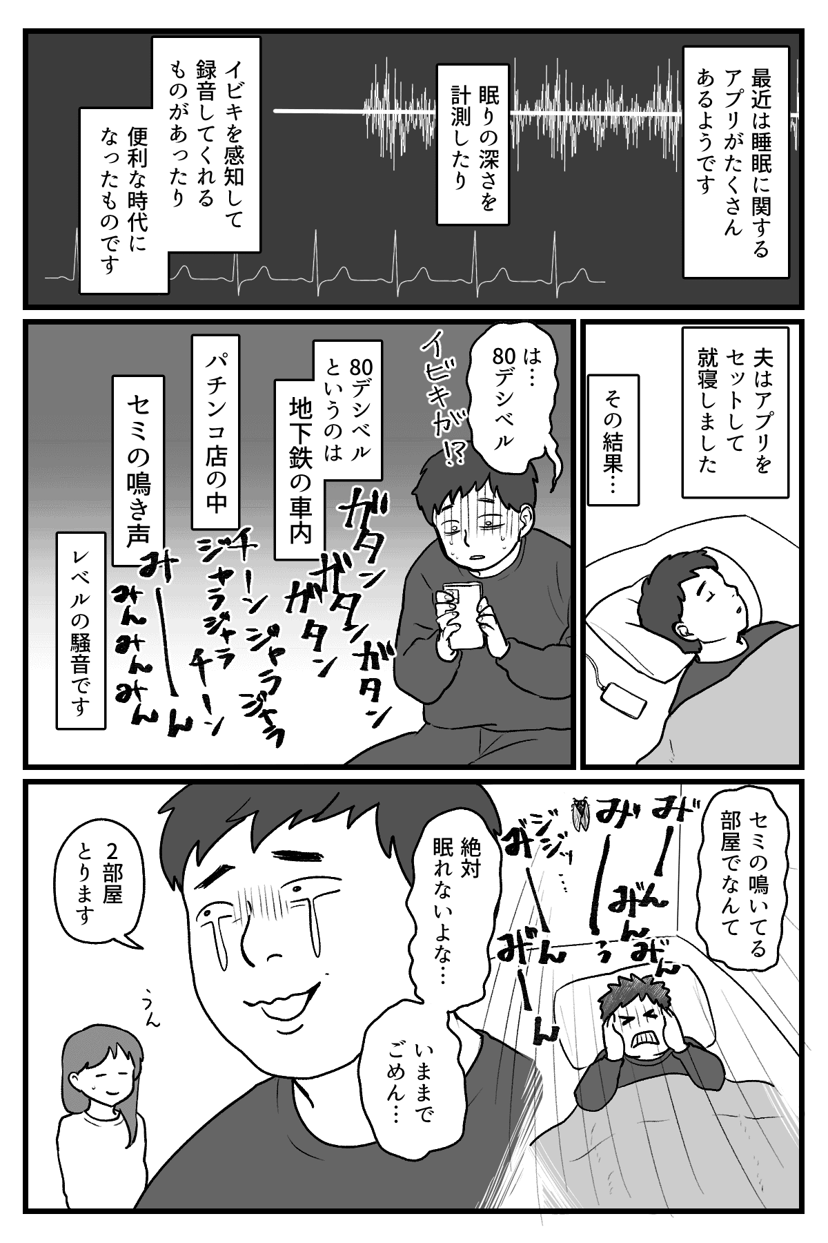 いびき問題_010