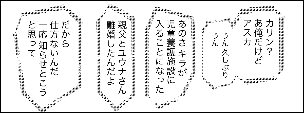 30歳の私が血のつながらない孫のお世話？8-1-1