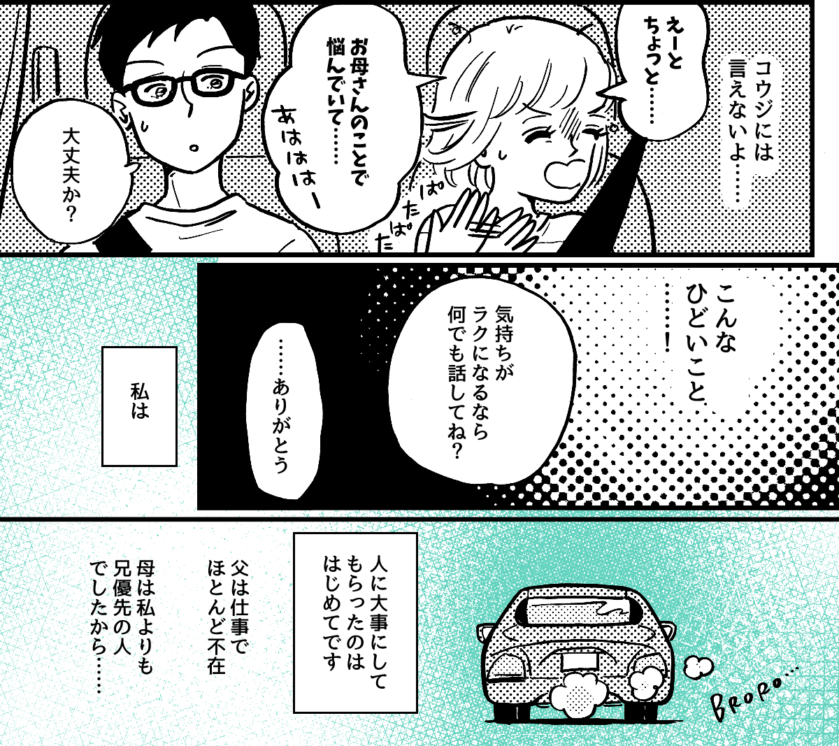 2-3-2【全7話】私が母に贈ったプレゼント