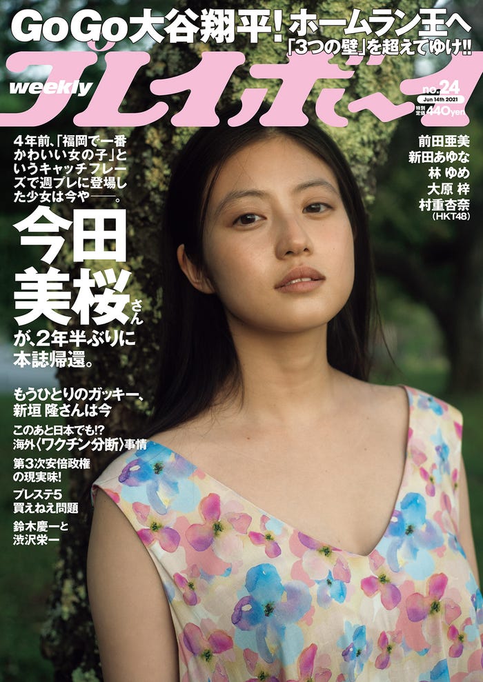 今田美桜(C)藤代冥砂/週刊プレイボーイ