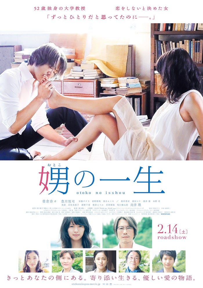 豊川悦司が榮倉奈々に 足キス 床ドン で話題の映画 娚の一生 主題歌にjuju モデルプレス 豊川悦司が榮倉奈々に 足キス 床ドン で話題の映画 娚の一生 主題歌にjuju モデルプレス