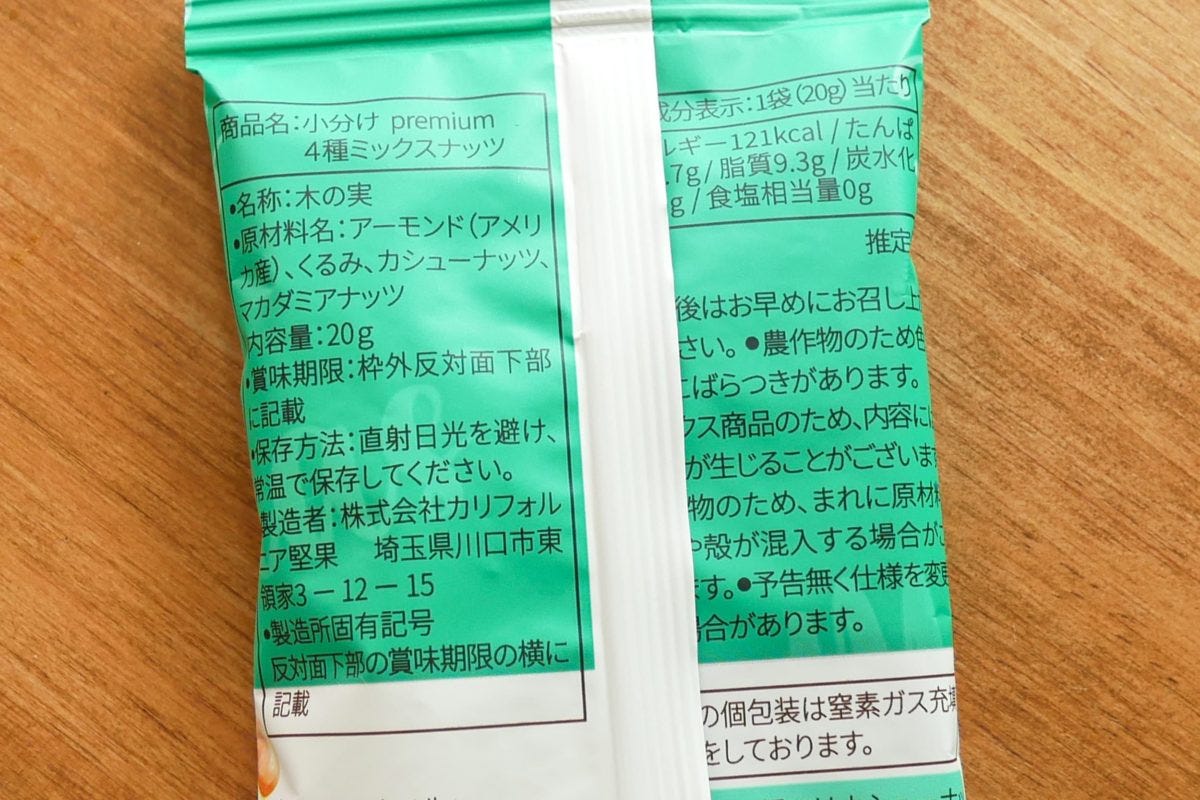 ミックスナッツ