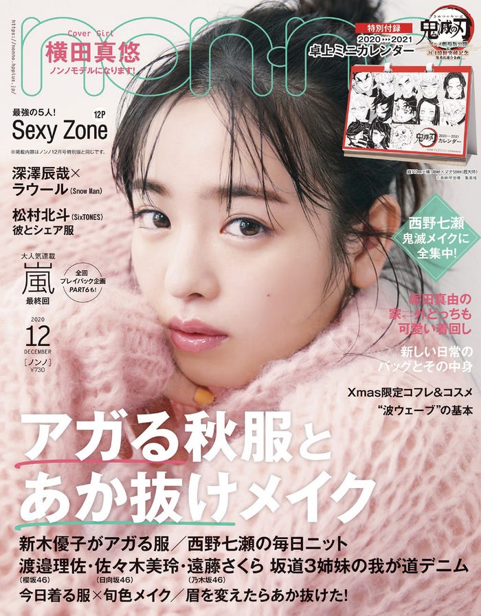 横田真悠(C)non・no2020年12月号/集英社 撮影/三宮幹史