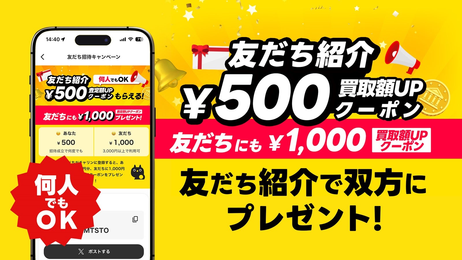 友だち紹介でクーポンが付与