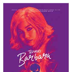 映画「ばるぼら」2019年 全国公開（C）2019 Barbara Film Committee