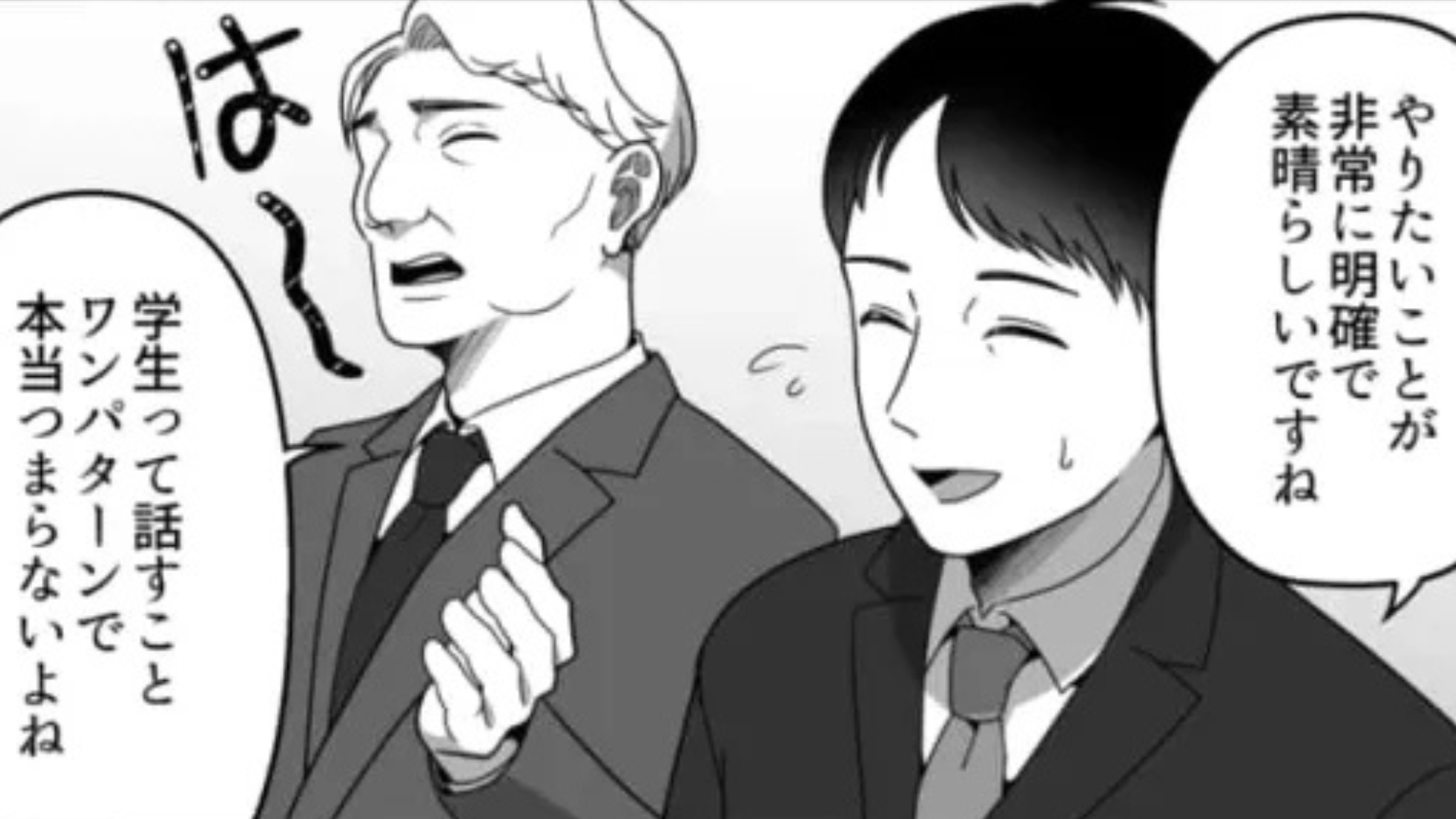 【就活エピ】「上辺だけで本質が見えない」なにを言っても嫌味ばっかり...おじさん面接官に主人公激怒！？
