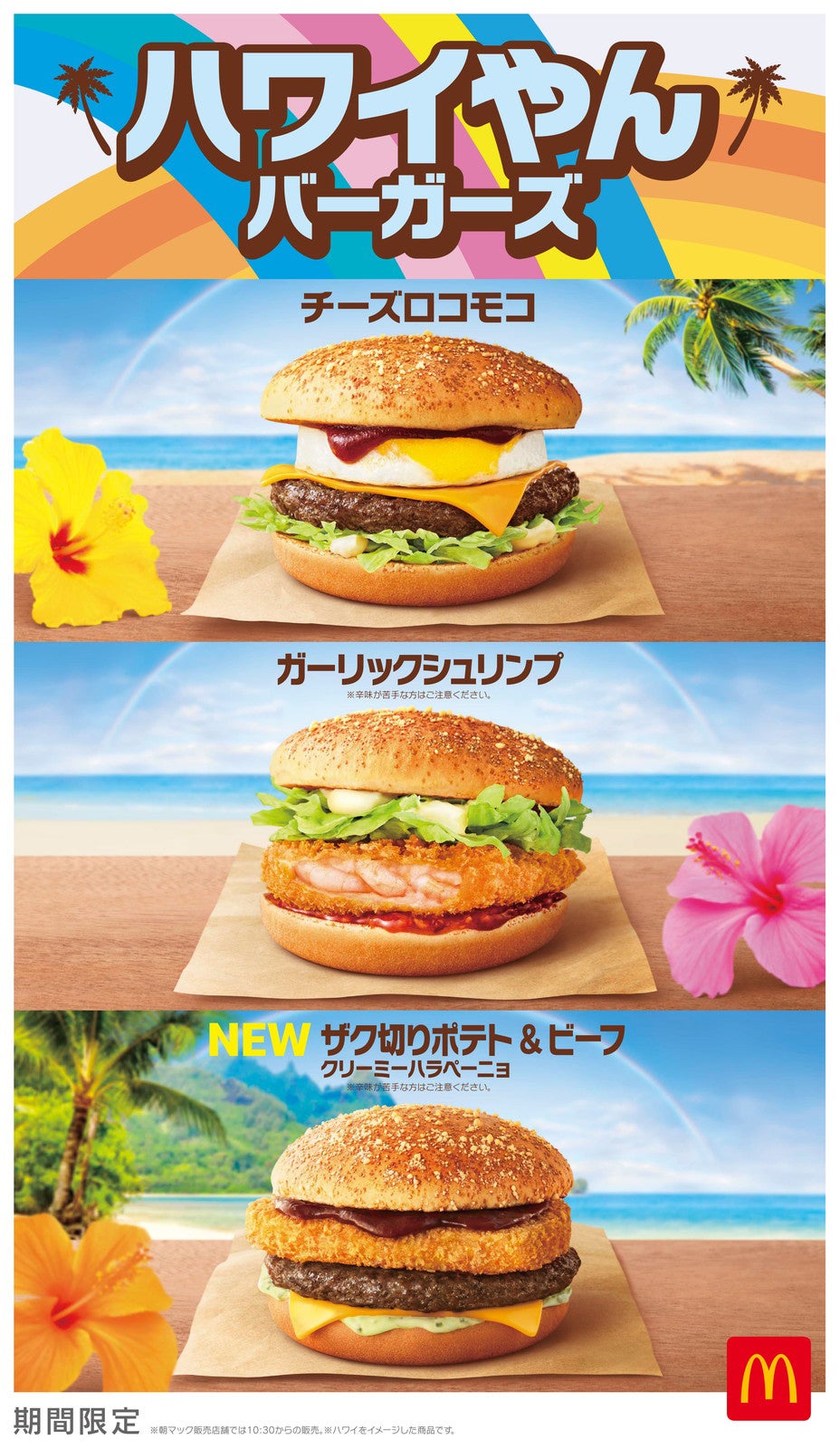 画像提供：日本マクドナルド