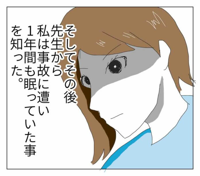 彼女は目覚めないはず……