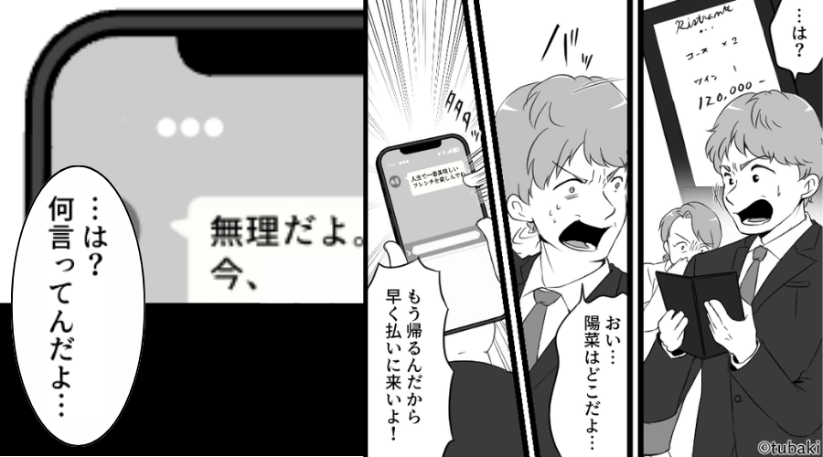高級フレンチの支払いを“嫁に強要”する夫と義母！？しかし⇒嫁「無理だよ。今…」まさかの暴露で…2人は地獄に！？