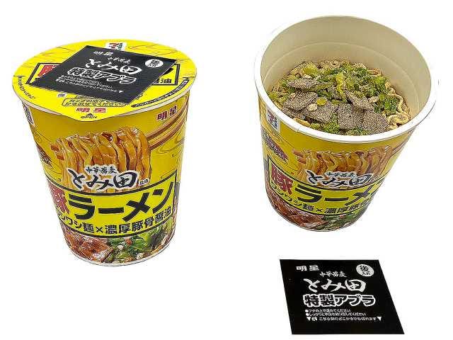セブンプレミアム 中華蕎麦とみ田監修 豚ラーメン/提供画像