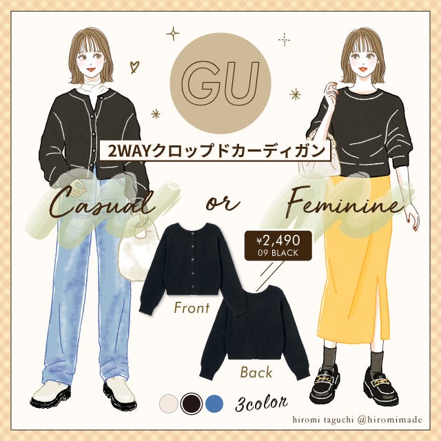 GU　クロップドカーディガン　黒　コーデイラスト