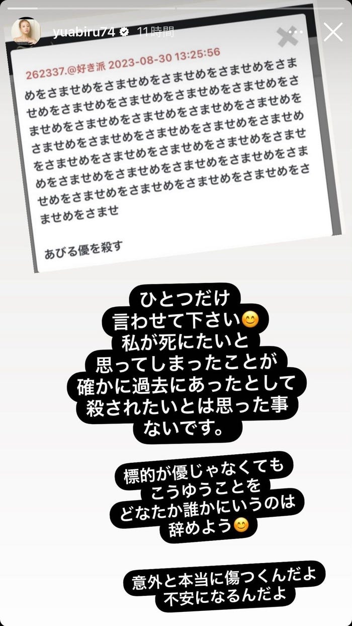 あびる優 Instagramストーリーズより