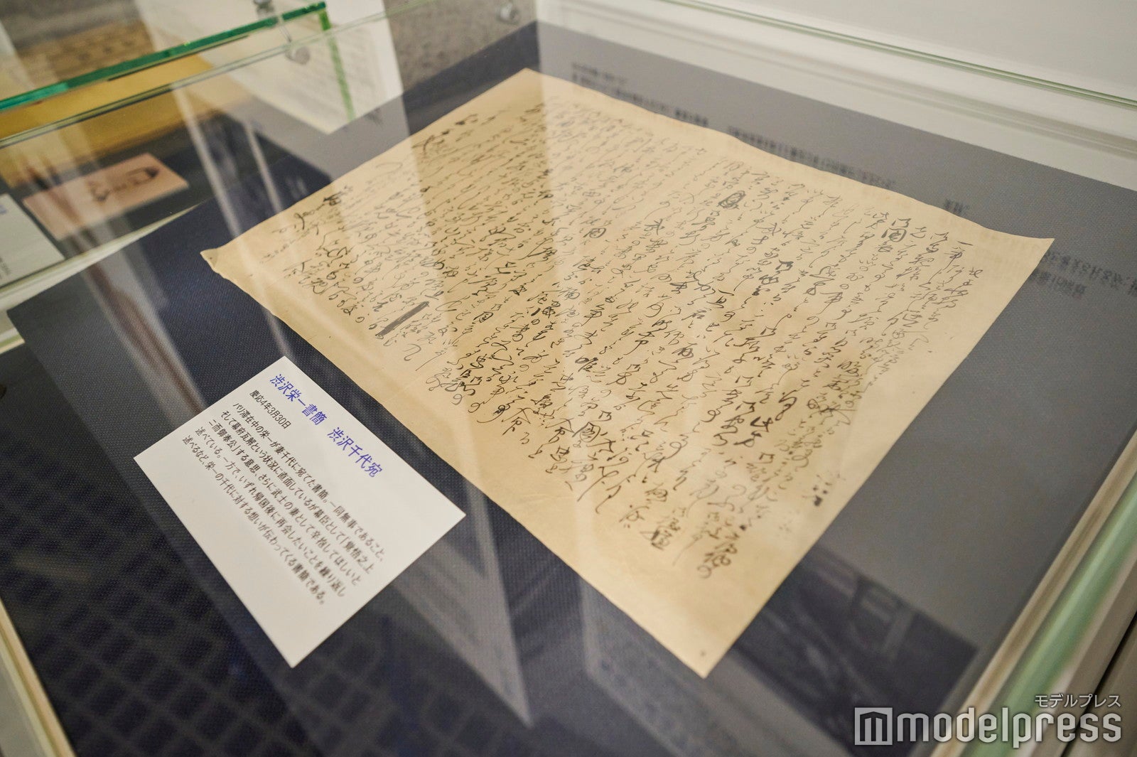 パリ滞在中に渋沢翁が妻・千代に宛てたという書簡（C）モデルプレス