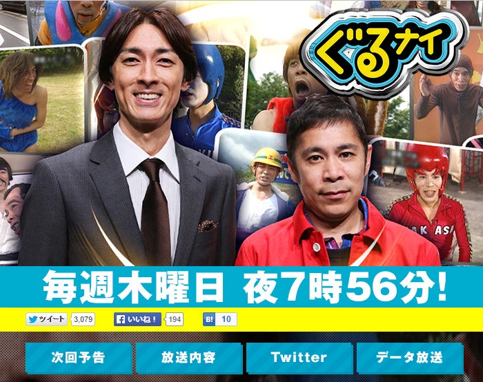 「ぐるナイ」ゴチ、2015年新メンバー発表　矢部浩之も1年ぶりに復帰