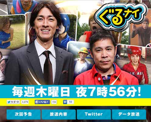 「ぐるナイ」ゴチ、2015年新メンバー発表 矢部浩之も1年ぶりに復帰