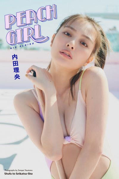 内田理央写真集「PEACH GIRL」(6月23日発売)通常盤カバー/撮影:三瓶康友(提供写真)
