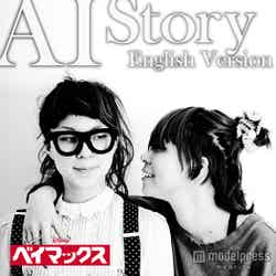 映画「ベイマックス」の日本版エンドソングに起用されたAI「Story （English Version）」／ジャケット写真にはAI（右）と妹SACHIの2ショットを起用【モデルプレス】
