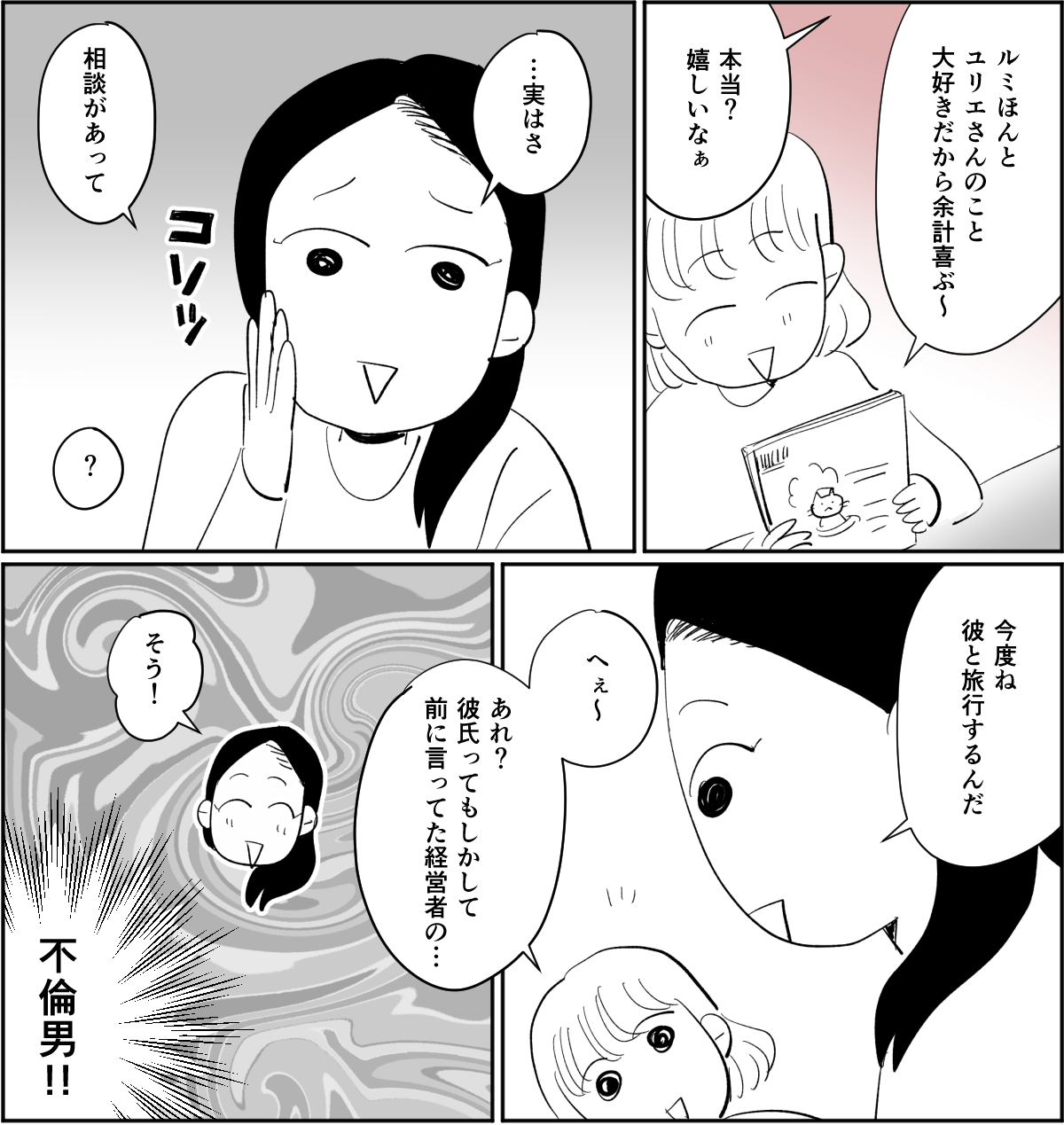 【全6話】義姉の彼氏は既婚者不倫旅行にうちの娘を3-2-1