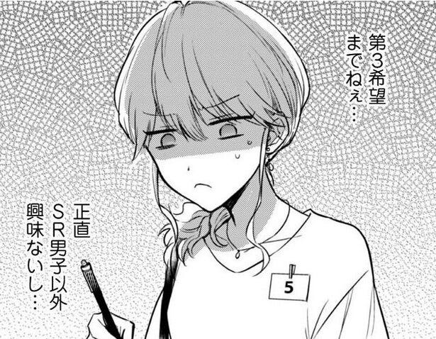 漫画 何なのいまの お目当ての男子に近づこうとしたら 感じの悪い女が現れて ツカ子の婚活デスゲーム 9 モデルプレス